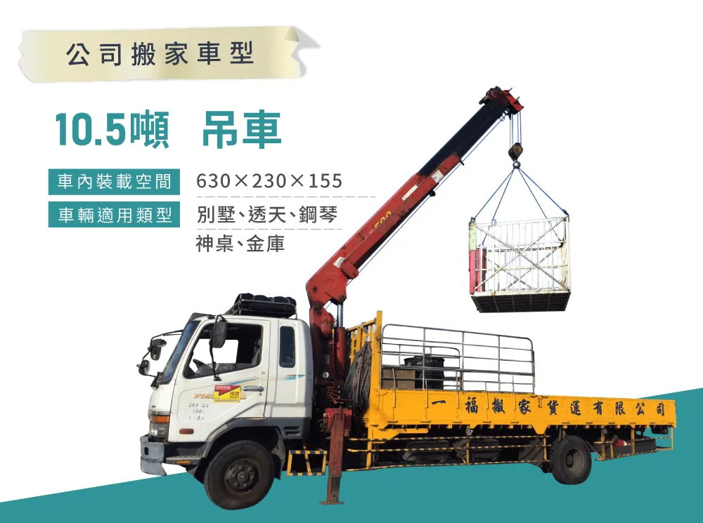 公司搬家車型-彰化公司搬家推薦
