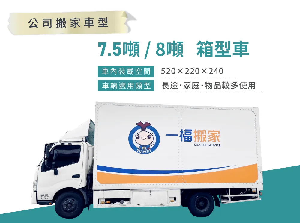 公司搬家車型-彰化公司搬家推薦
