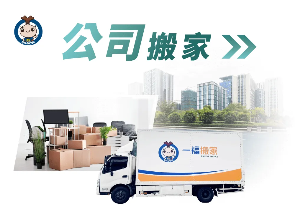 什麼是公司搬家-彰化公司搬家推薦
