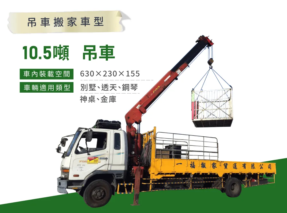 吊車搬家車型-彰化搬家公司推薦