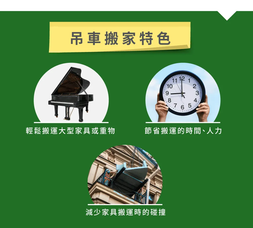 吊車搬家特色-彰化吊車搬家推薦