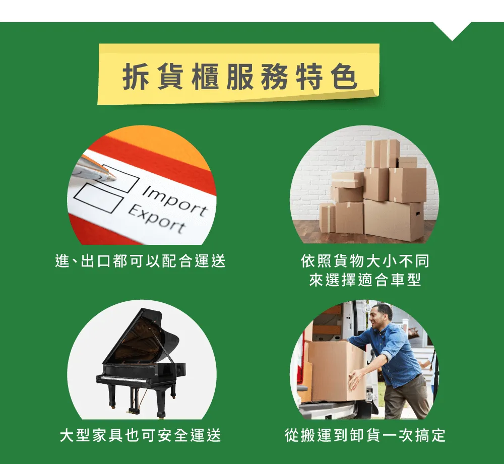 大型貨櫃運送,拆貨櫃服務推薦一福 拆貨櫃服務特色-彰化拆貨櫃服務推薦