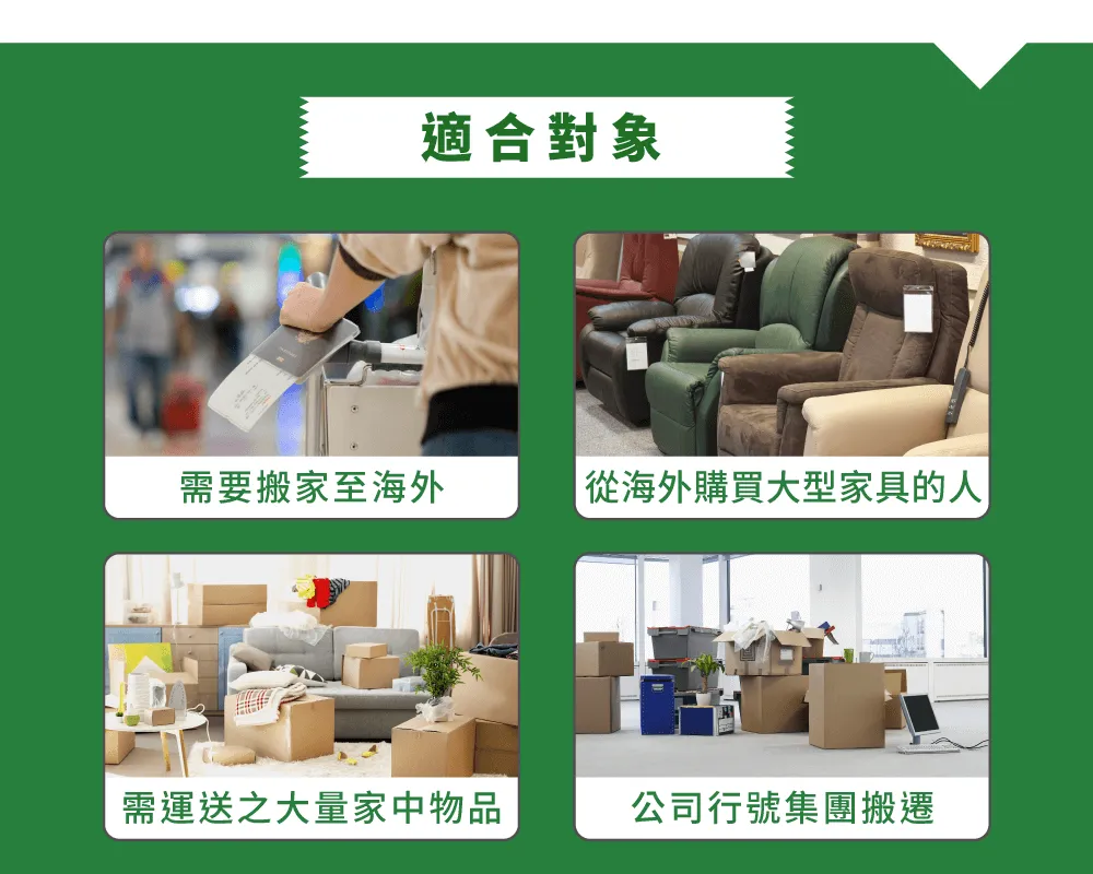 拆貨櫃服務推薦一福搬家,運送大量家中物品第一選擇 拆貨櫃服務-彰化搬家推薦