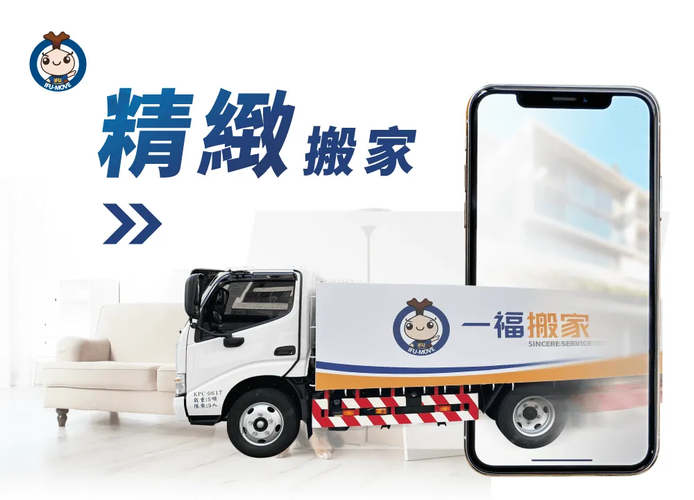 什麼是精緻搬家-彰化搬家公司