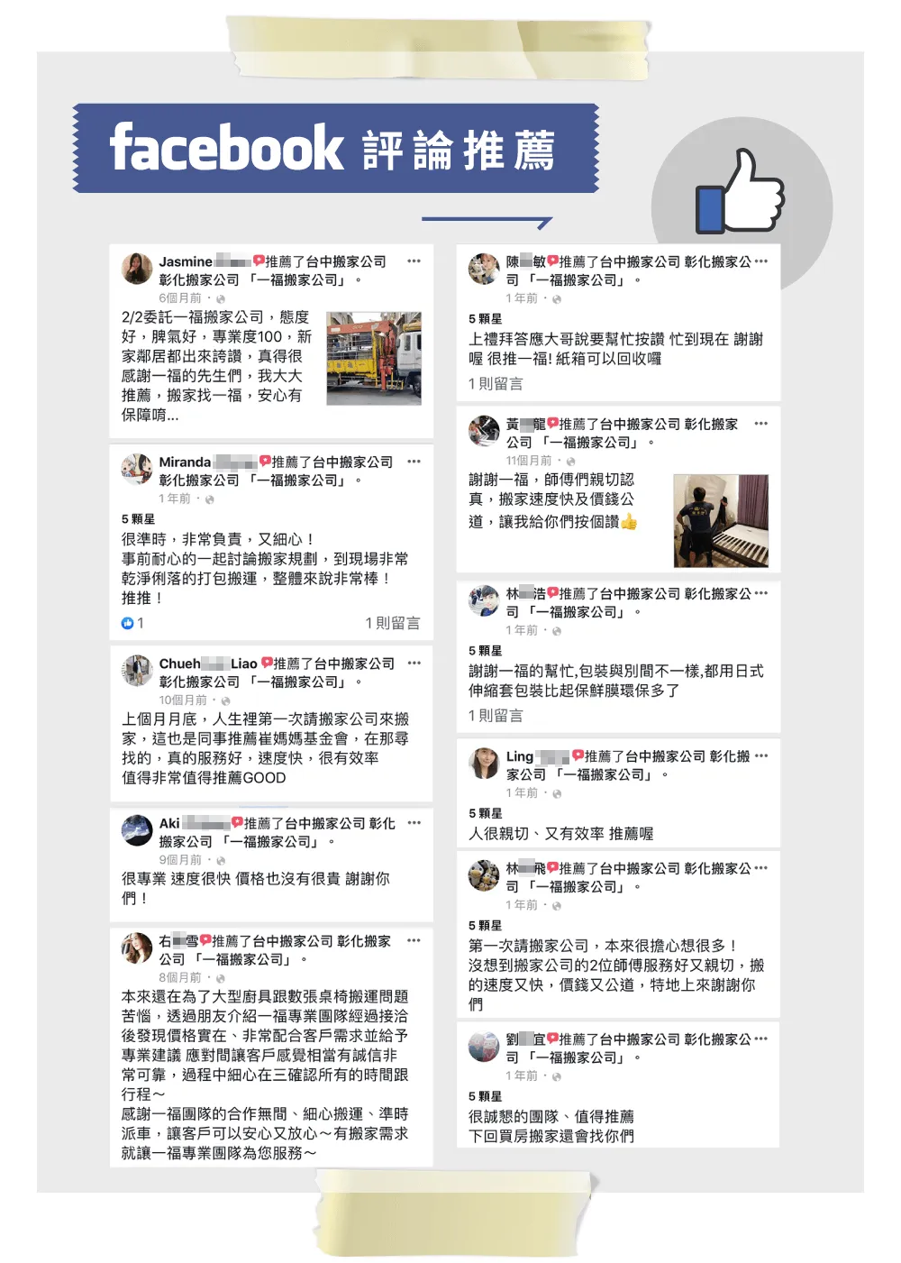 彰化搬家推薦-一福搬家Facebook評論