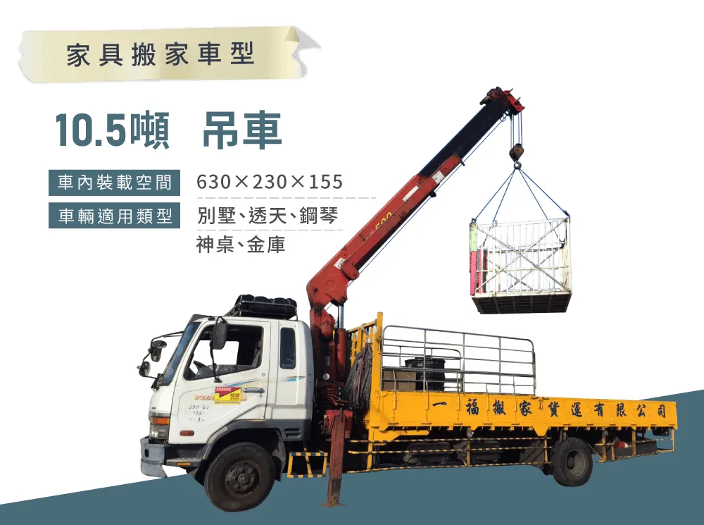 家具搬家車型-家具搬家推薦