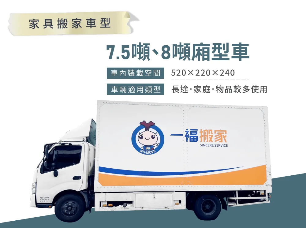 家具搬家車型-家具搬家推薦