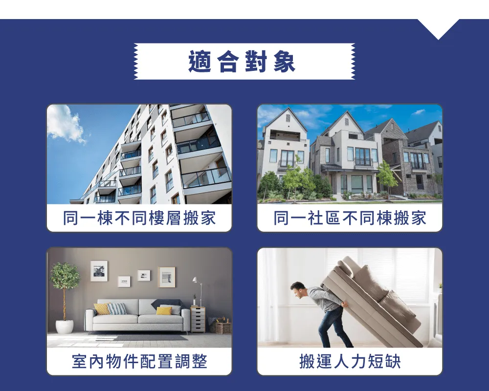 室內移動-彰化搬家推薦