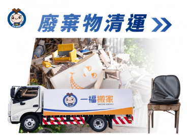 廢棄物清運-彰化廢棄物清理推薦