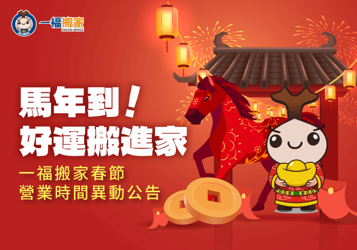 2026過年公告-過年公休公告