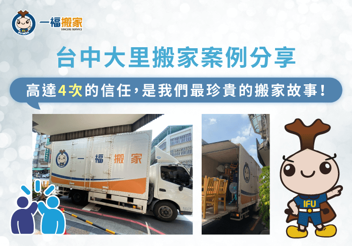 台中大里搬家案例分享-台中大里搬家推薦-彰化搬家公司推薦
