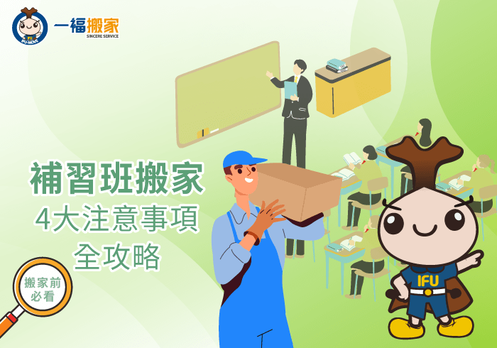 補習班搬家-彰化搬家公司推薦