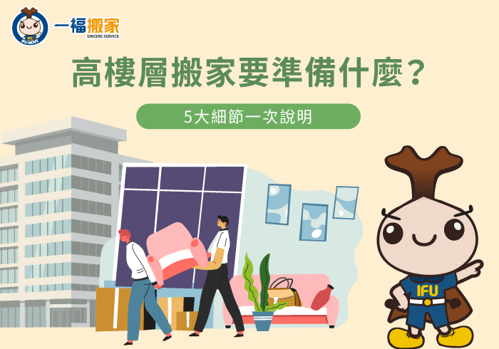 高樓層搬家-彰化搬家公司推薦 