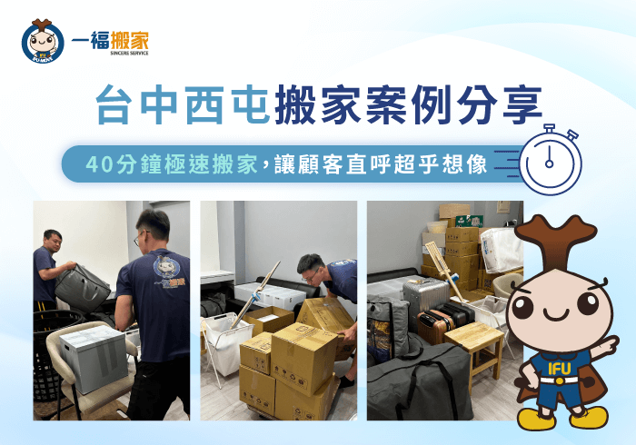 台中西屯搬家案例分享-彰化搬家推薦