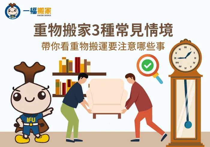 3個情況分析重物搬家注意事項有哪些-重物 搬家