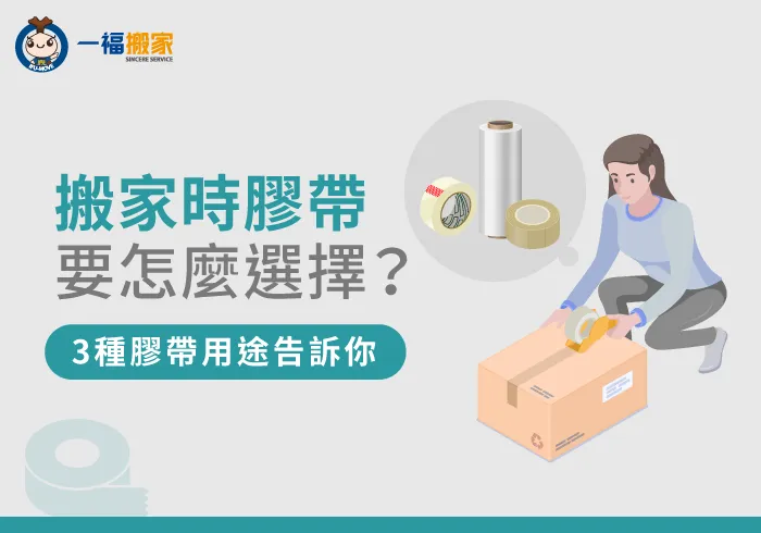 搬家 膠帶-彰化搬家推薦
