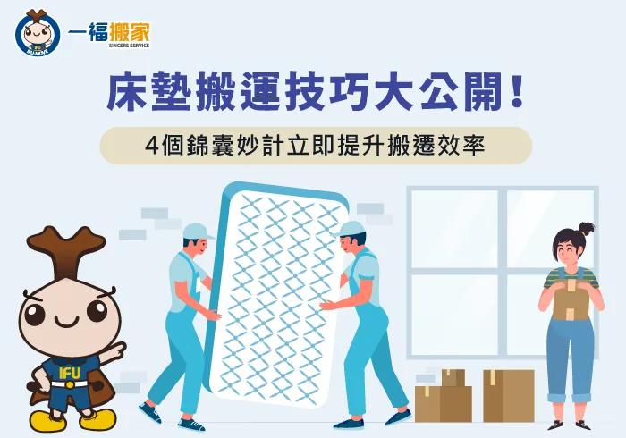 床墊搬運4技巧傳授-床墊搬運技巧