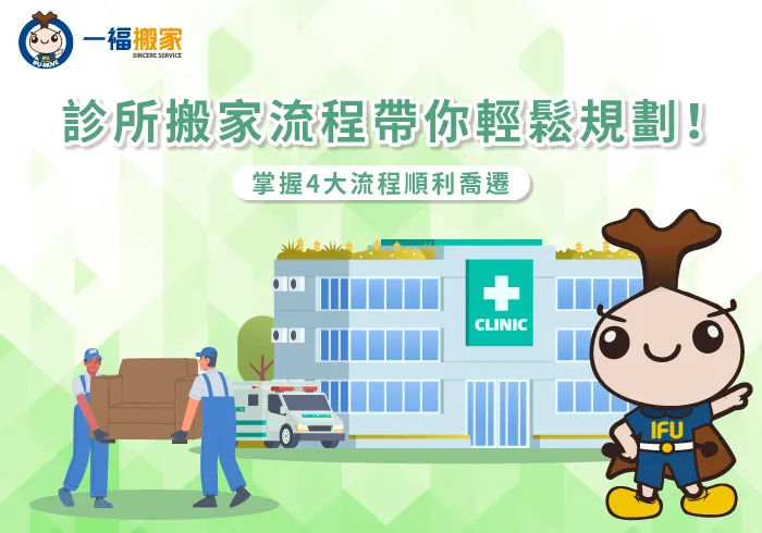 診所 搬家-彰化搬家公司推薦