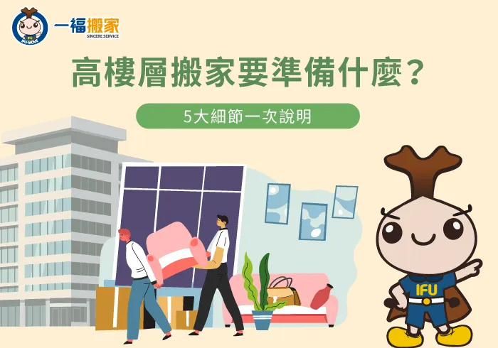 高樓層搬家-彰化搬家公司推薦 