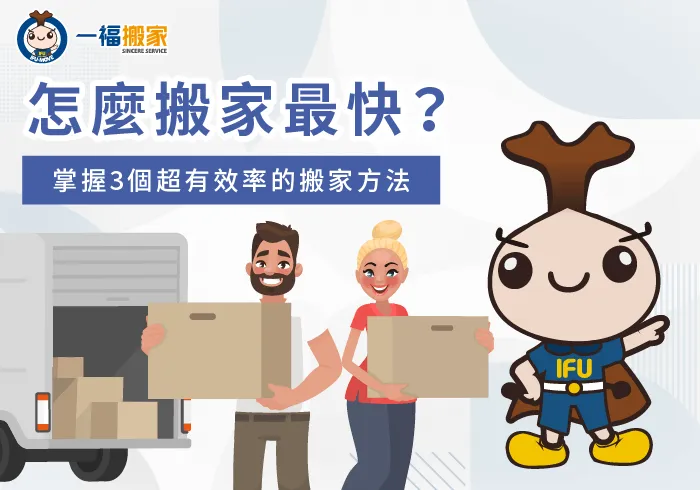 怎麼搬家最快-彰化搬家公司推薦