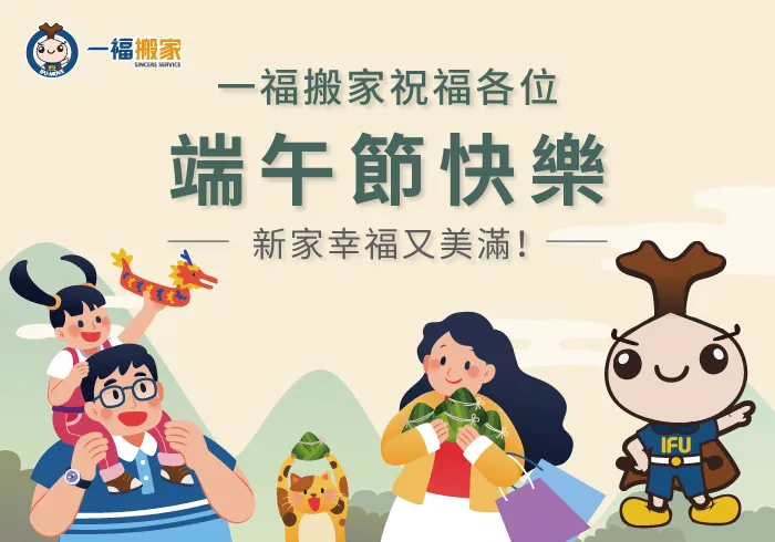 端午節祝福-彰化搬家公司推薦