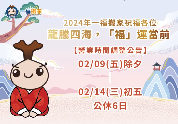 春節連假營業時間調整-彰化搬家公司推薦