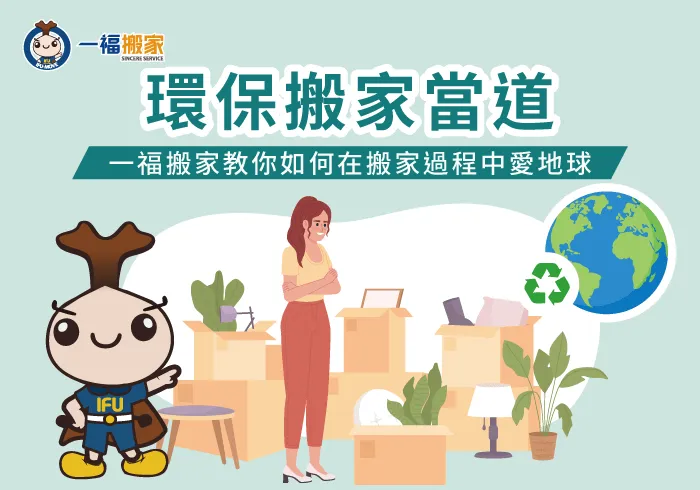 環保搬家-彰化搬家公司推薦
