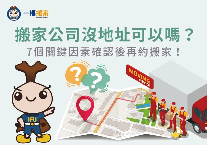 如何挑選搬家公司-彰化搬家公司推薦