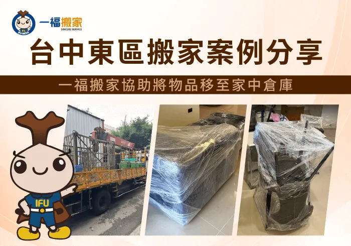 台中東區搬家案例-彰化搬家公司推薦