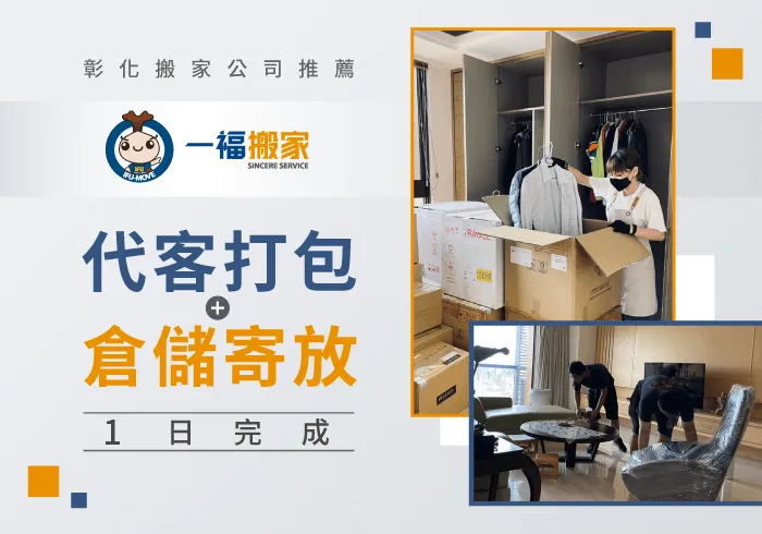 代客打包加入倉案例分享-彰化搬家公司推薦