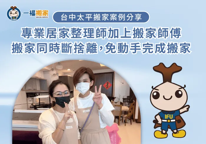 台中太平搬家案例分享-彰化搬家推薦