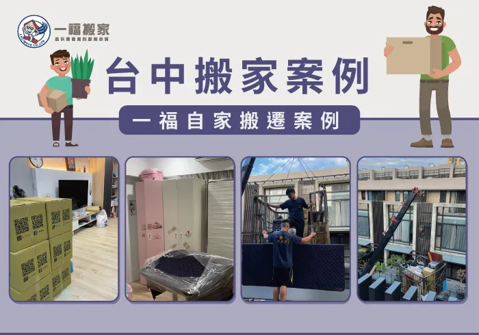 台中搬家案例分享-彰化搬家公司推薦