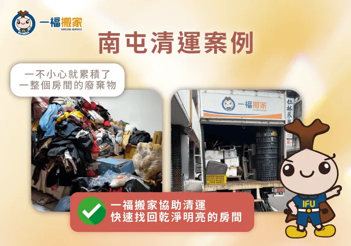 台中南屯清運案例分享-台中南屯清運推薦-彰化搬家公司推薦