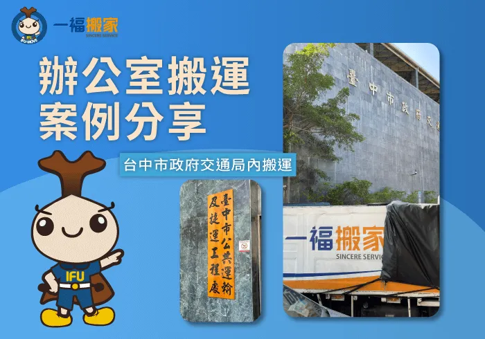 辦公室搬運案例分享-辦公室搬運
