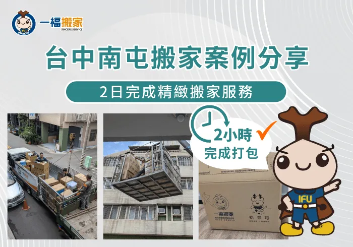 台中南屯搬家案例分享-彰化搬家推薦