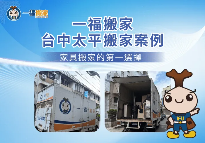台中太平搬家案例分享-彰化搬家公司推薦