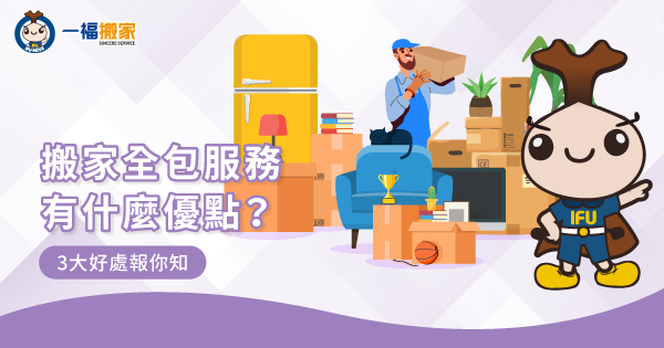 健身房搬家-彰化搬家公司推薦