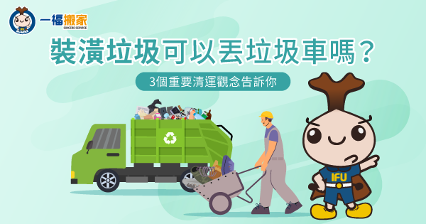 水泥塊可以丟垃圾車嗎-彰化搬家公司