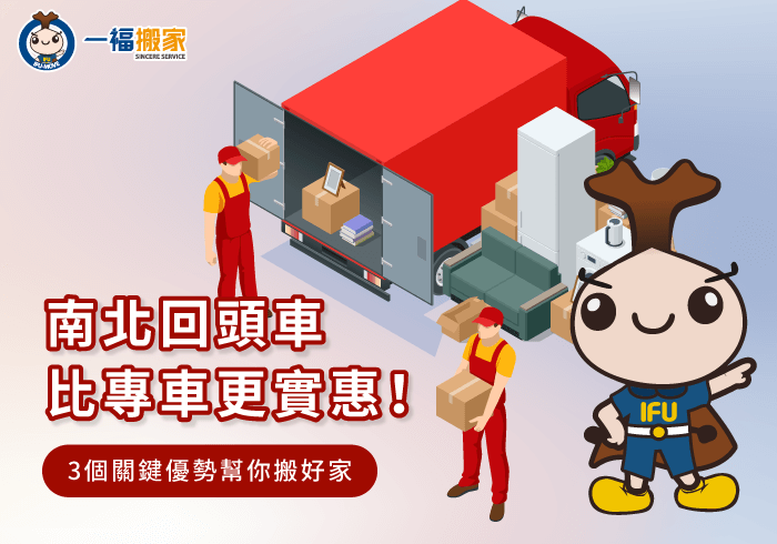 南北回頭車-南北回頭車 推薦