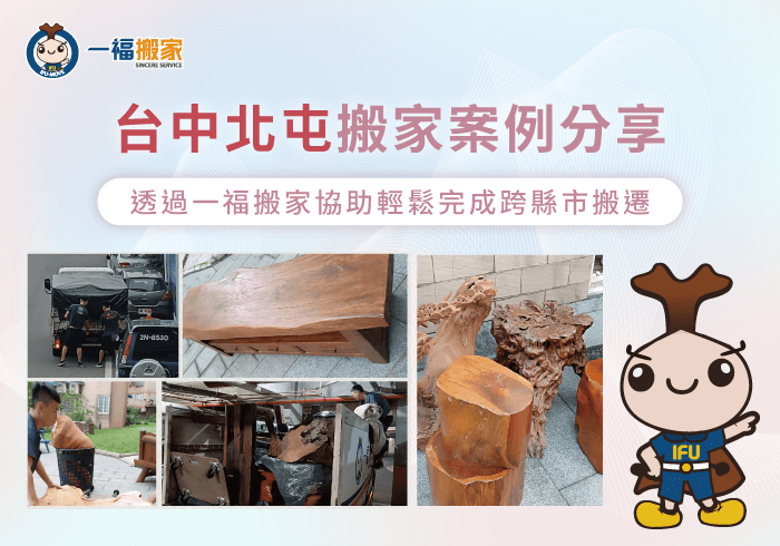 台中北屯搬家案例分享-彰化搬家推薦