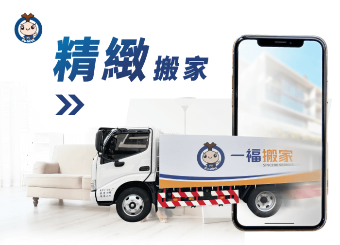 精緻搬家-彰化搬家公司推薦