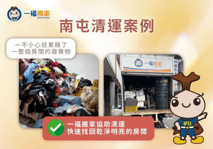 台中南屯清運案例分享-台中南屯清運推薦-彰化搬家公司推薦