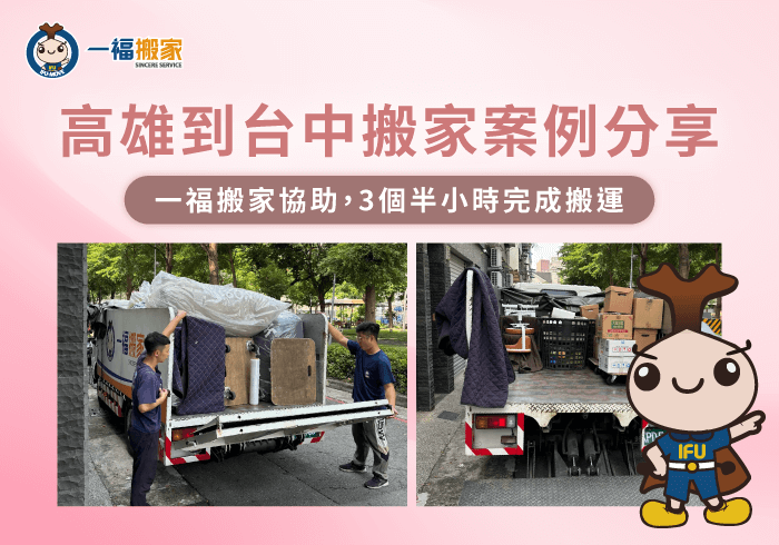 台中霧峰搬家案例分享-台中霧峰搬家推薦-彰化搬家公司推薦