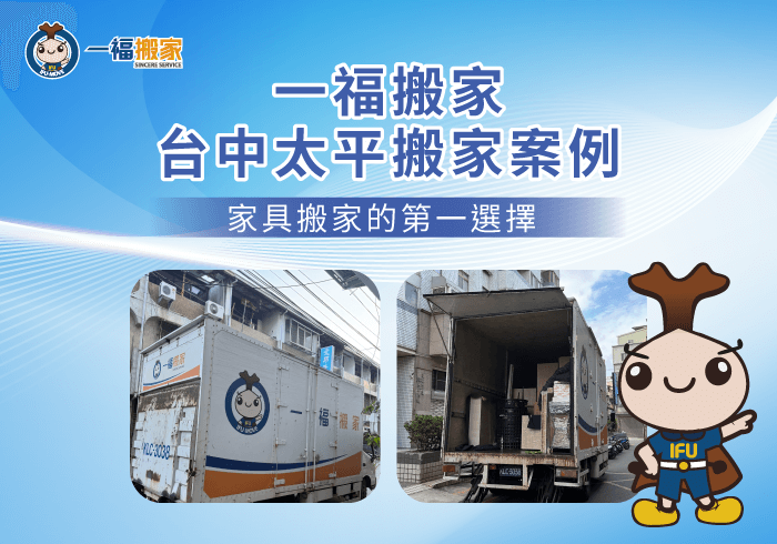 台中太平搬家案例分享-彰化搬家公司推薦