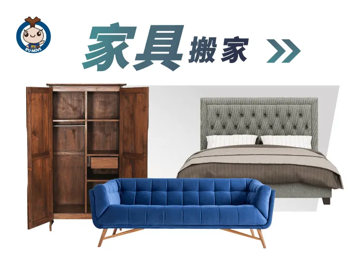 家具搬家-彰化搬家公司推薦