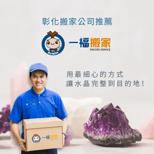 彰化搬家公司推薦一福搬家-彰化搬家公司推薦