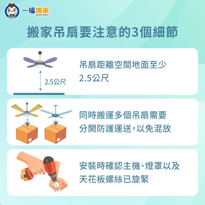 搬家吊扇要注意的3個細節-彰化搬家公司推薦