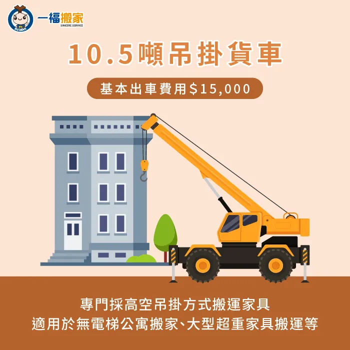 10.5噸吊掛貨車費用-貨車搬運費用