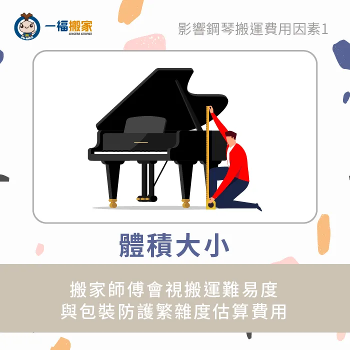 鋼琴體積大小-跨縣市鋼琴搬運費用