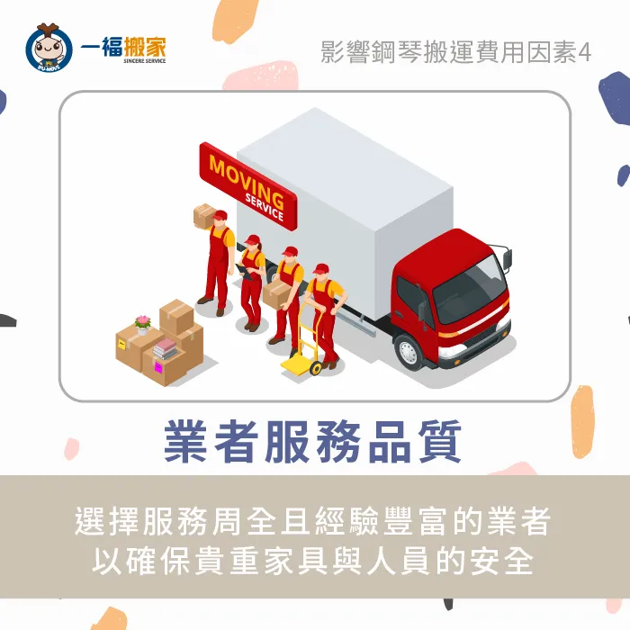 搬家團隊服務品質評估-跨縣市鋼琴搬運費用